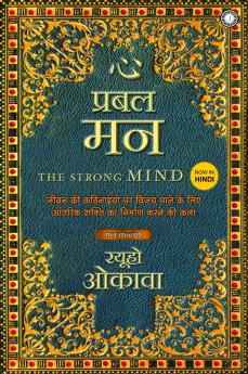 The Strong Mind (Hindi)
