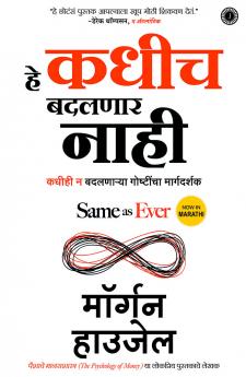 Same as Ever (Marathi)