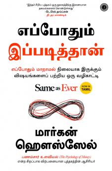 Same as Ever (Tamil)