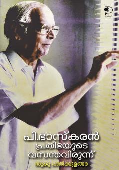 P Bhaskaran : Prathibhayude Vasanthavirunnu|Biography of Malayalam Writer P.Bhaskaran writtern By Suku Palkulangara|Paridhi Publications