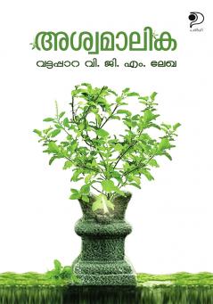 Aswamaalika|Malayalam Stort Stories by V G M Lekha Vattapara|Paridhi Publications