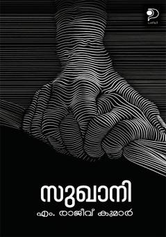 Sukhani|Malayalam Dramas by M Rajeev Kumar|Paridhi Publications