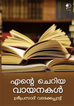 Ente Cheriya Vayanakal|Malayalam Essays on Reading Pleasure by Sreeprasad Vadakkeppatt|Paridhi Publications