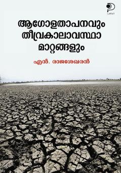 Agolathapanavum Theevra Kalavastha Matavum|A Malayalam Book on Environmental Studies by N Rajasekharan|Paridhi Publications