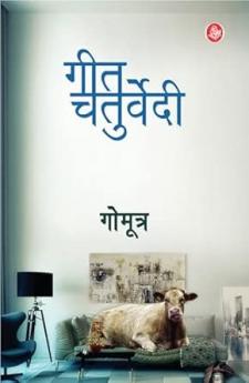 Gomutra