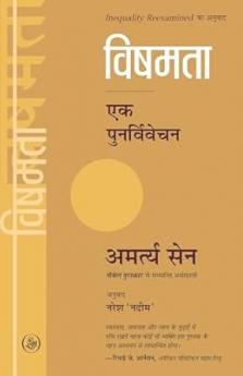 Vishamta : Ek Punarvivechan
