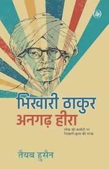 Bhikhari Thakur : Angarh Hira