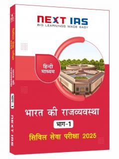 Theory(CSE-2025)-Bharat ki Rajvyastha(Bagh-1)