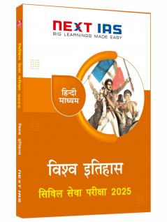 Theory(CSE-2025)-Vishwa Itihaas (Hindi)