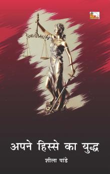 Apne Hisse Ka Yuddh
