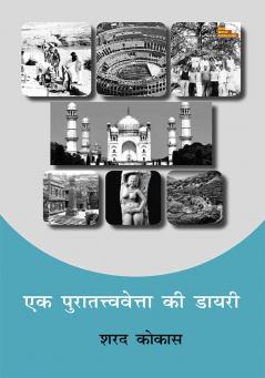 EK PURATATTVAVETTA KI DIARY