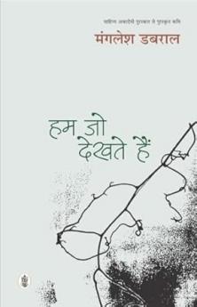 Hum Jo Dekhate Hain