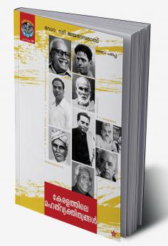keralathile mahath vyakthithwangal