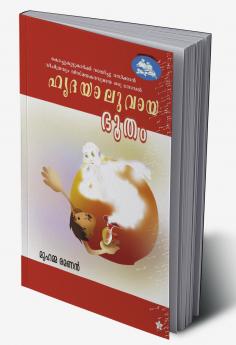 hridayaluvaya bhootham