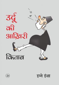 URDU KI AAKHIRI KITAB