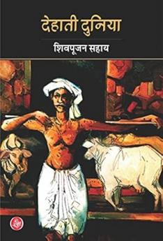 Dehati Duniya