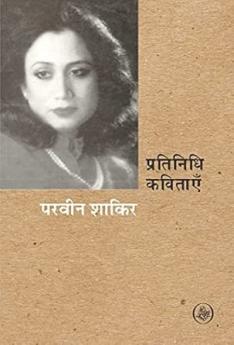 Pratinidhi Kavitayen : Praveen Shakir