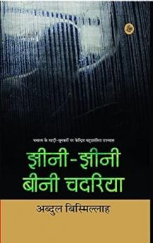 Jheeni-Jheeni Beeni Chadariya