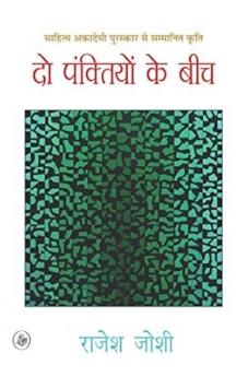 Do Panktiyon Ke Beech