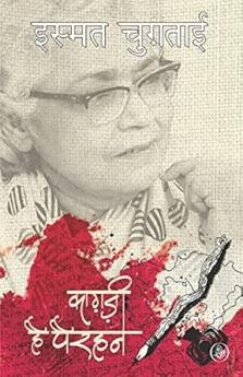 Kaghazi Hain Pairahan