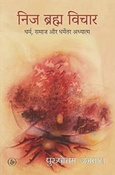 Nij Brahma Vichar : Dharm Samaaj Aur Dharmetar Adhyatma
