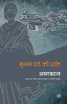 Sunner Pande Ki Patoh