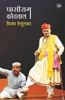 Ghasiram Kotwal
