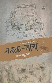 Narak-Yatra
