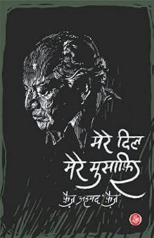 Mere Dil Mere Musafir