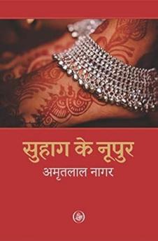 Suhag Ke Nupur