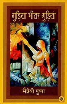 Gudia Bhitar Gudiya