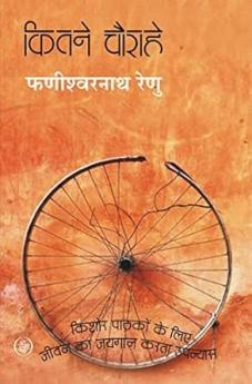 Kitne Chaurahe