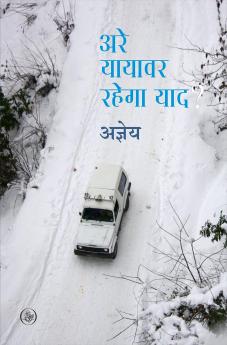 ARE YAYAVAR RAHEGA YAAD