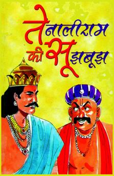 Tenaliram Ki Sujh Bujh (????????? ?? ??????)