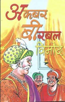 Akbar Birbal Vinod (H) Hindi(PB) [Paperback] Giriraj Sharan Agarwal      Paperback – 1 January 2005