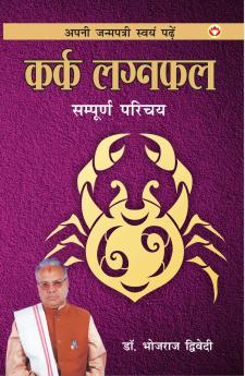 Apni Janam Patri Swayam Padhe Kark Laga