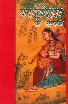 Kalidas Ke Natak (कालिदास के नाटक)