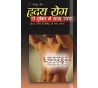 Hirdaya Rog Se Mukti Ke Saral Upaye-H-PB