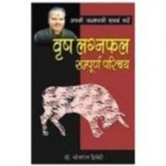 Apni Janam Patri Swavam Padhe virsh   Laganphal