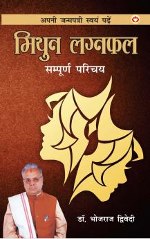 Apni Janam Patri Swavam Padhe Mithun La