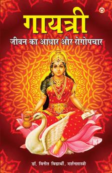 Gayatri Upasana (??????? ??????)