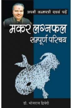 Apni Janam Patri Swayam Padhe Makar Lag