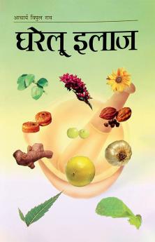 Gharelu Ilaj Hindi(PB)