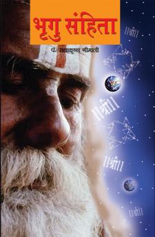 Bhrigu Sanhita (???? ??????)