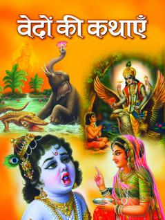Vedon Ki Kathayen Hindi(PB)