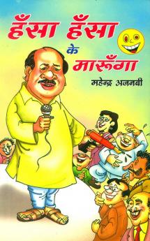 Hansa Hansa Ke Maroonga Hindi(PB)