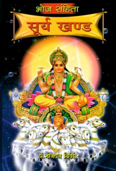 bhoj  sanhita surya khand