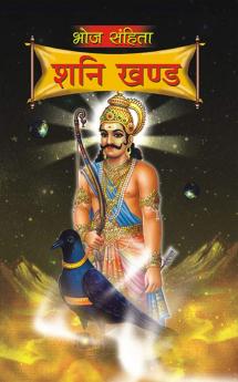 Bhoj Sanhita Chandra Khand (H) Hindi(PB)