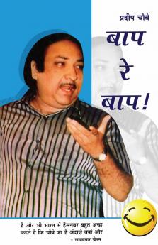 Baap Re Baap (H) Hindi(PB)