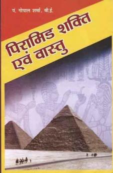 Pyramid Shakti Evam Vaastu Hindi(PB)